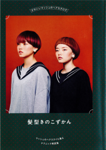 マッシュのヘアカタログ　表紙